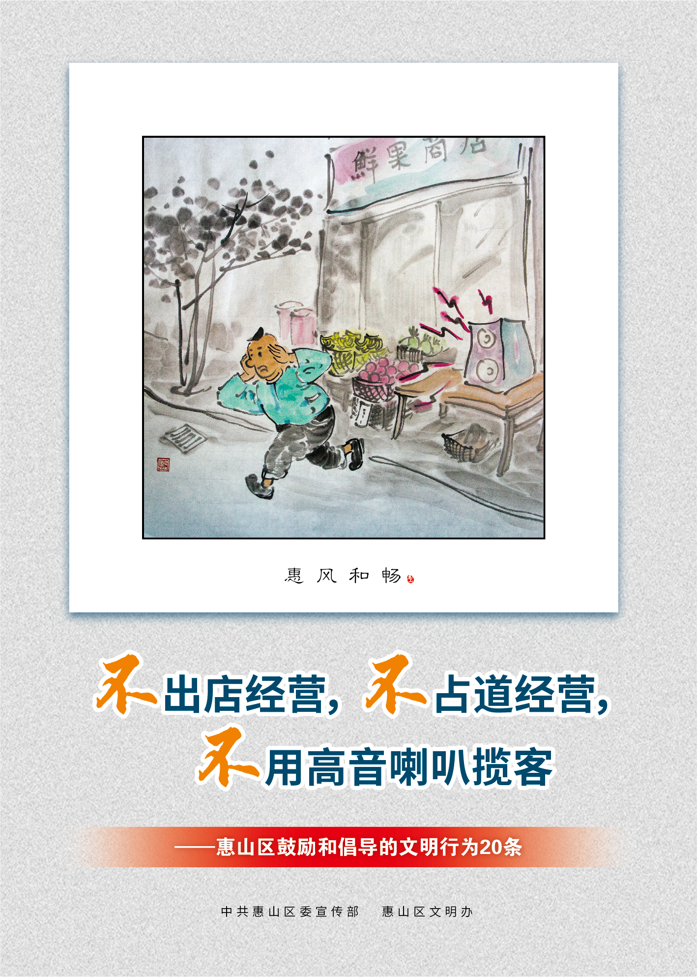 17、不出店經(jīng)營，不占道經(jīng)營，不用高音喇叭攬客