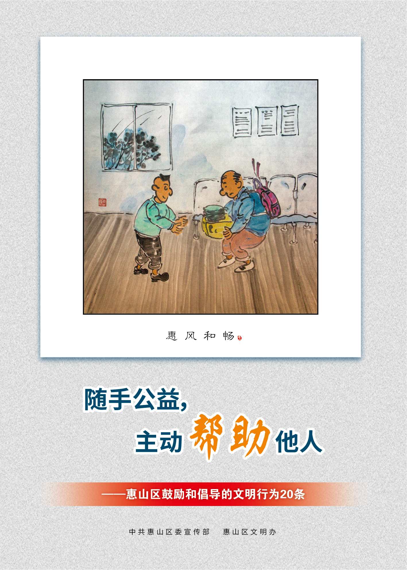 19、隨手公益，主動(dòng)幫助他人