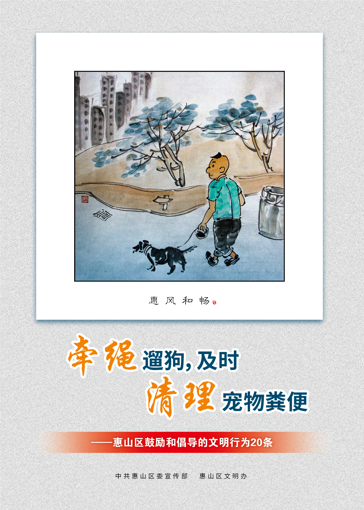 15、牽繩遛狗，及時(shí)清理寵物糞便