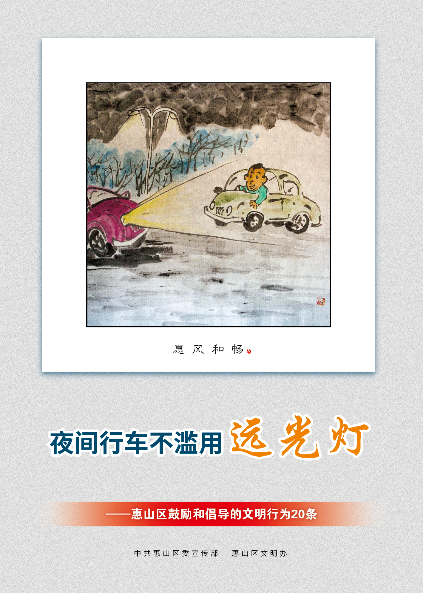 5、夜間行車不濫用遠光燈