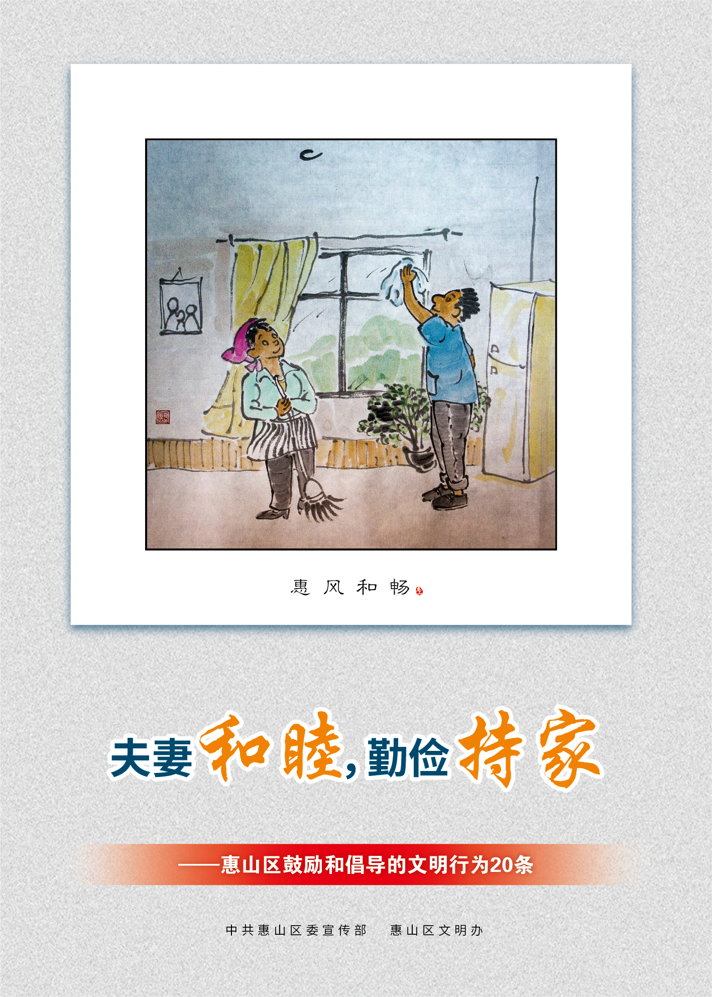 7、夫妻和睦，勤儉持家