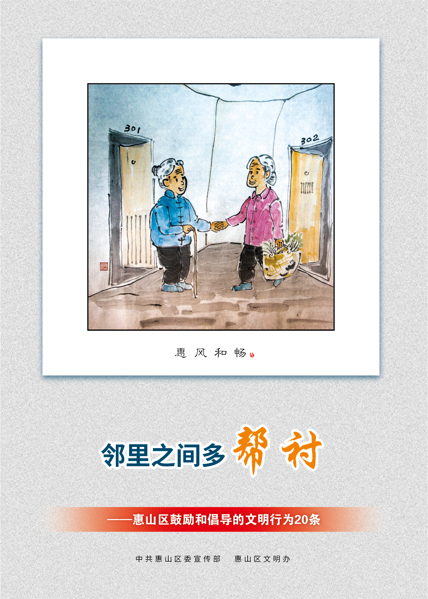 8、鄰里之間多幫襯