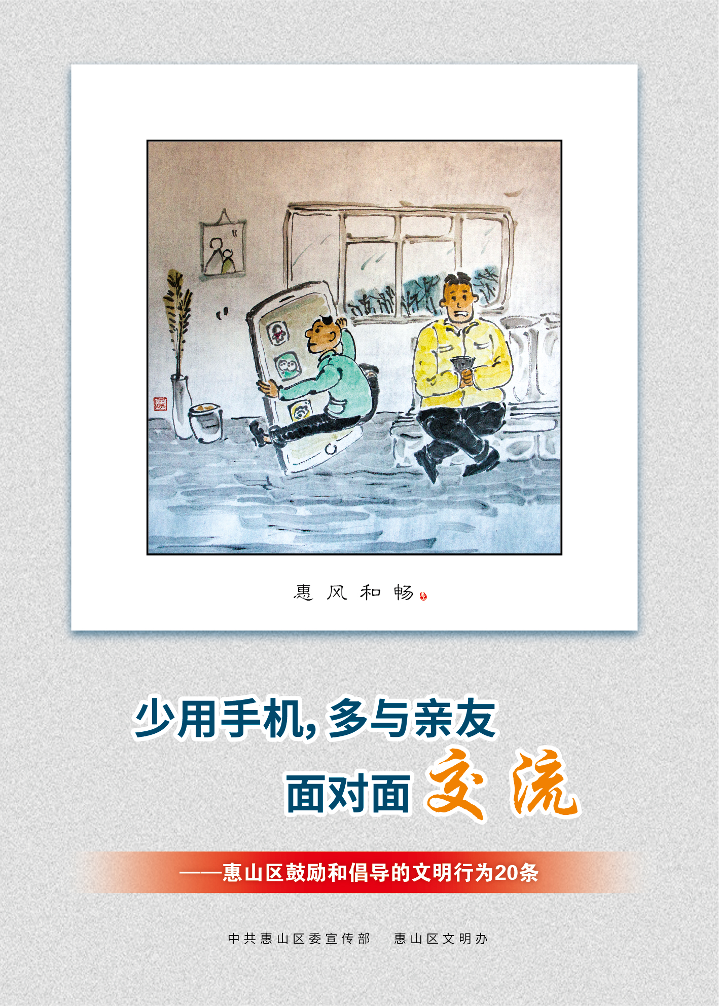 9、少用手機(jī)，多與親友面對面交流