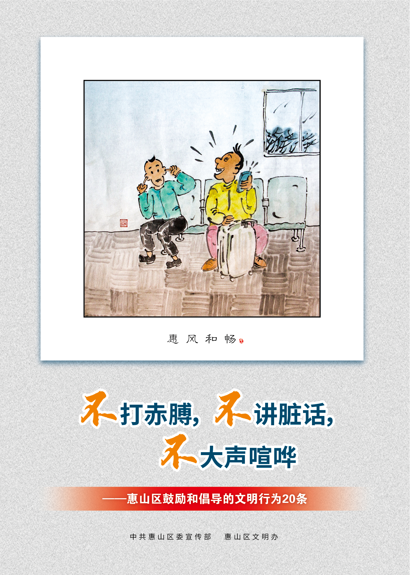 11、不打赤膊，不講臟話，不大聲喧嘩