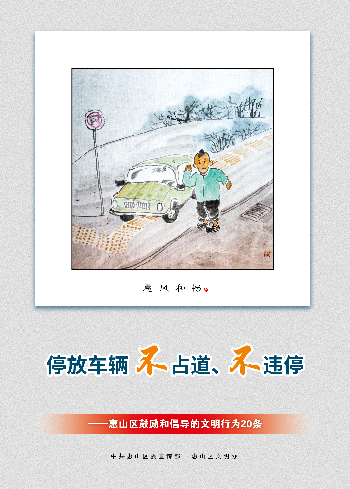 3、停放車輛不占道、不違停