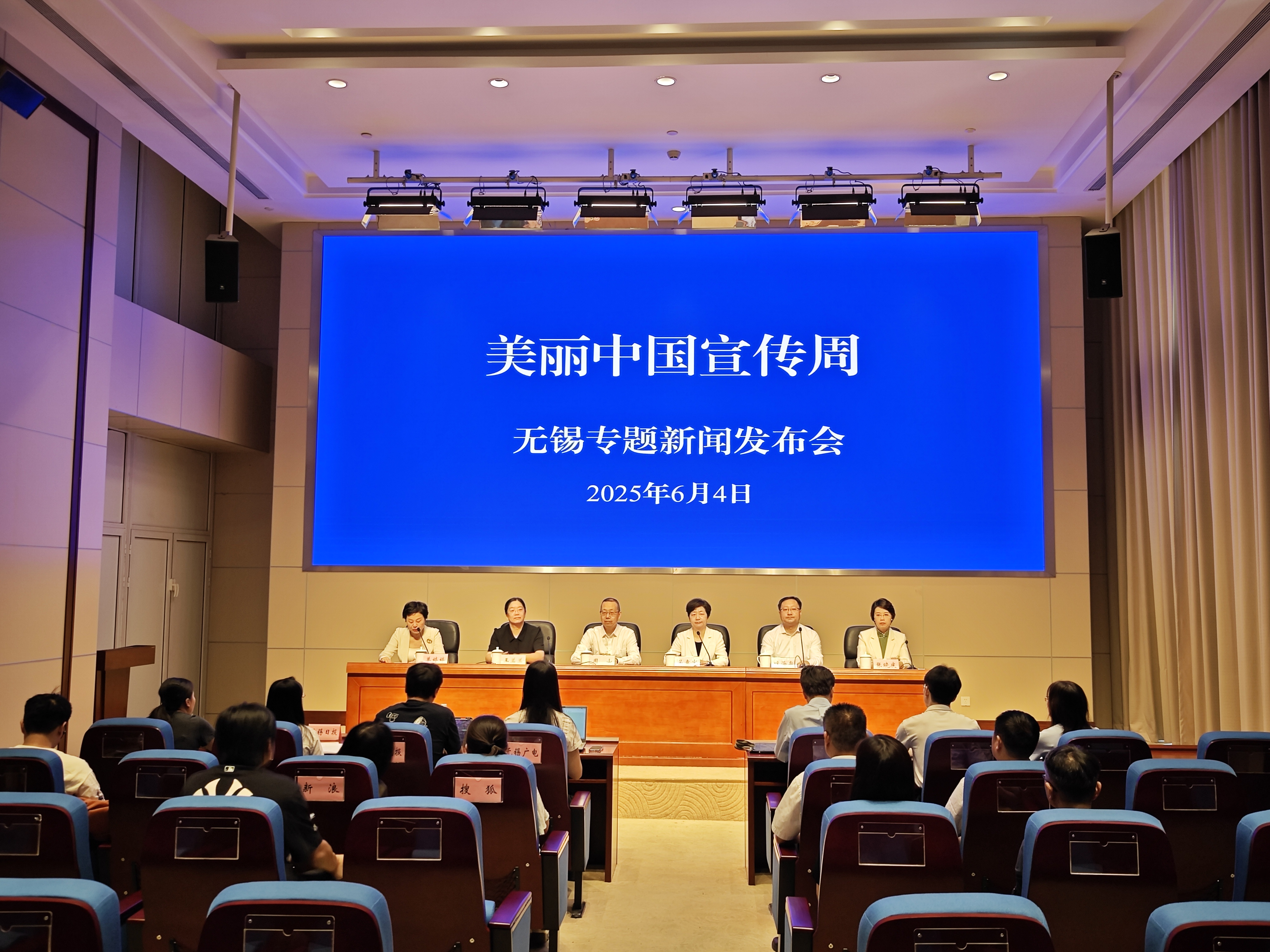 “美麗中國(guó)宣傳周”無(wú)錫專(zhuān)題新聞發(fā)布會(huì)